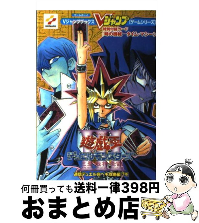 楽天市場 中古 遊 戯 王デュエルモンスターズ3三聖戦神降臨 トライホーリーゴッドアドバント ゲームボーイ 下巻 通信デュエル完ペキ攻略編 集英社 集英社 単行本 宅配便出荷 もったいない本舗 おまとめ店 楽天市場 中古 遊 戯 王デュエルモンスターズ3三聖戦神降臨 トライホーリーゴッドアドバント ゲームボーイ 下巻 通信デュエル完ペキ攻略編 集英社 集英社 単行本 宅配便出荷 もったいない本舗 おまとめ店