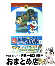 楽天市場 ドラえもん 1巻の通販