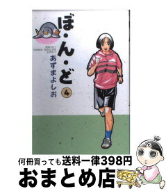 楽天市場 ぼ ん ど あずまの通販