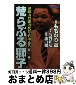 楽天市場 山口組荒ぶる獅子の通販