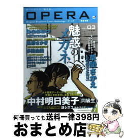 楽天市場 Opera 茜新社 本 雑誌 コミック の通販