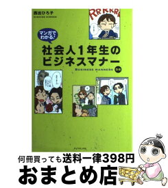 楽天市場 ゼロから教えてビジネスマナーの通販