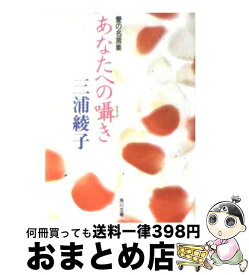 楽天市場 三浦綾子 果て遠き丘の通販