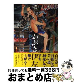 楽天市場 かぶき伊の通販