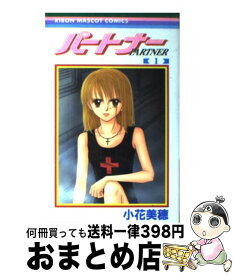 楽天市場 小花美穂 パートナーの通販 楽天市場 小花美穂 パートナーの通販