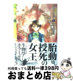 楽天市場 エンブリヲ コミック エンターブレイン ビームc 青年 コミック 本 雑誌 コミックの通販 楽天市場 エンブリヲ コミック エンターブレイン ビームc 青年 コミック 本 雑誌 コミックの通販