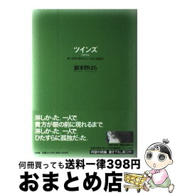 楽天市場 セカオワ 本の通販