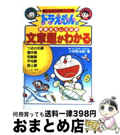 楽天市場 ドラえもん 算数 おもしろ攻略の通販 楽天市場 ドラえもん 算数 おもしろ攻略の通販