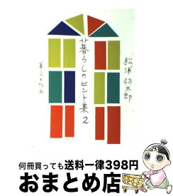 楽天市場 花森安治 カレンダー エッセイ 小説 エッセイ 本 雑誌 コミックの通販