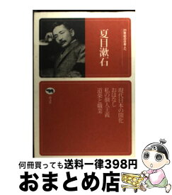 【中古】 夏目漱石 / 夏目 漱石 / 晶文社 [単行本]【宅配便出荷】