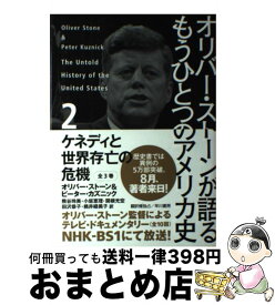 楽天市場 オリバー ストーンが語るもうひとつのアメリカ史 1の通販