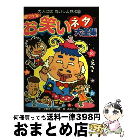 楽天市場 超ウケる お笑いネタ大全集の通販