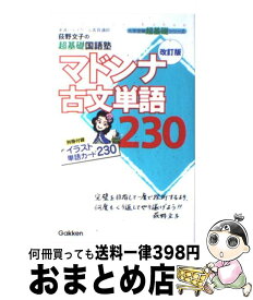 楽天市場 マドンナ 古文 文法の通販 楽天市場 マドンナ 古文 文法の通販