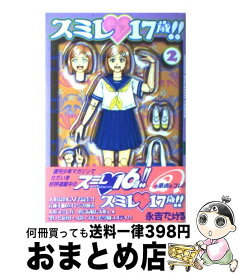 楽天市場 スミレ16歳 講談社の通販