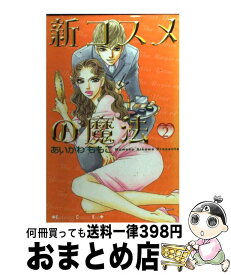 楽天市場 新コスメの魔法2の通販