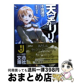 楽天市場 送料 一迅社文庫 少年 ライトノベル 本 雑誌 コミックの通販