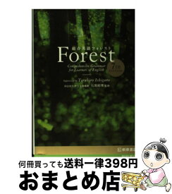 【中古】 総合英語Forest 7TH　EDIT / 墺 タカユキ / 桐原書店 [単行本]【宅配便出荷】