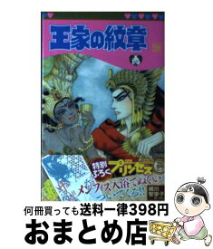 【中古】 王家の紋章 第59巻 / 細川智栄子あんど芙~みん / 秋田書店 [コミック]【宅配便出荷】