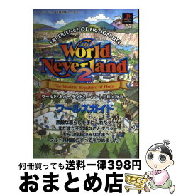 楽天市場 ワールド ネバーランド2 プルト共和国物語 の通販