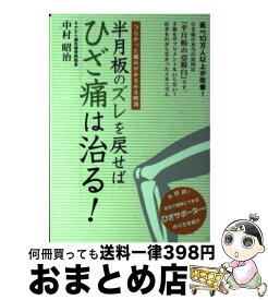 楽天市場 中村昭治 単行本の通販