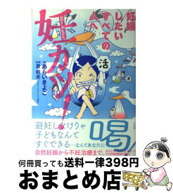 楽天市場 妊カツの通販