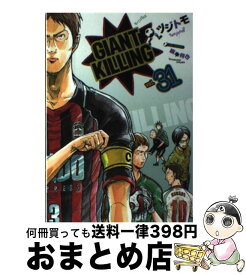 楽天市場 ジャイアントキリング 38の通販