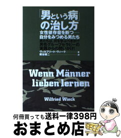 楽天市場 性依存症 女性の通販