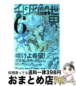 楽天市場 乱と灰色の世界 Kadokawa エンターブレインの通販