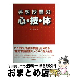 楽天市場 英語授業の心 技 体の通販