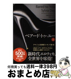 楽天市場 ベアード トゥ ユー 小説 エッセイ 本 雑誌 コミック の通販