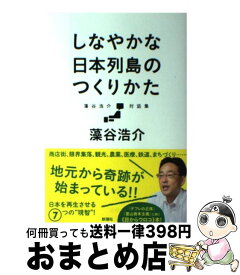 楽天市場 里山資本論の通販