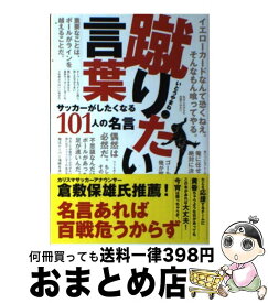 楽天市場 サッカー 名言の通販