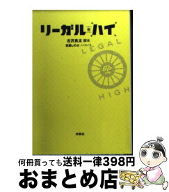 楽天市場 リーガルハイ 脚本の通販