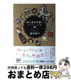 楽天市場 ねじまき片想い おもちゃプランナ 宝子の冒険の通販