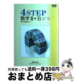 楽天市場 4ステップ 数学 の通販