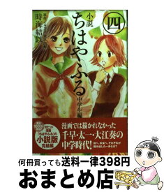 楽天市場 ちはやふる中学生編の通販