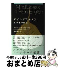 楽天市場 マインドフルネス 気づきの瞑想 本の通販