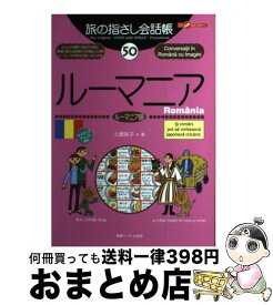 楽天市場 ルーマニア語の通販