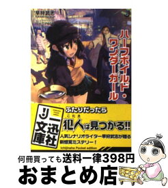 楽天市場 早狩 武志 本 雑誌 コミック の通販