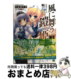 楽天市場 風に舞う鎧姫 Kadokawaの通販