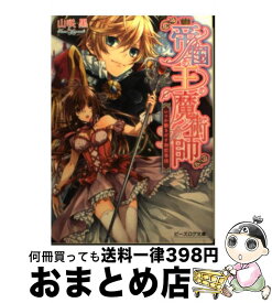 楽天市場 神社 悪魔 文庫 新書 本 雑誌 コミック の通販