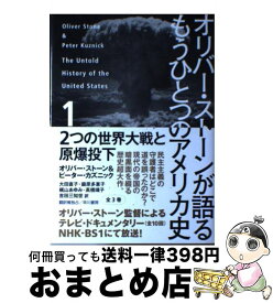 楽天市場 オリバー ストーンが語るもうひとつのアメリカ史 1の通販 楽天市場 オリバー ストーンが語るもうひとつのアメリカ史 1の通販