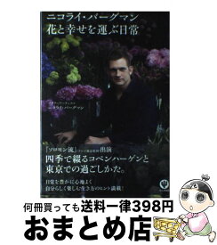 楽天市場 ニコライバーグマン 本 雑誌 コミック の通販 楽天市場 ニコライバーグマン 本 雑誌 コミック の通販