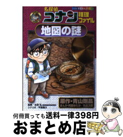 【中古】 名探偵コナン推理ファイル地図の謎 / 阿部 ゆたか, 丸 伝次郎, 平良 隆久, 太田 弘(慶應義塾普通部教諭) / 小学館 [単行本]【宅配便出荷】