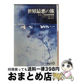 楽天市場 世界最悪の旅の通販