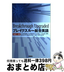 楽天市場 ブレイクスルー総合英語改訂2版 本 雑誌 コミック の通販 楽天市場 ブレイクスルー総合英語改訂2版 本 雑誌 コミック の通販