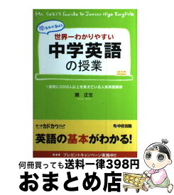 楽天市場 世界一わかりやすい中学英語の授業の通販 楽天市場 世界一わかりやすい中学英語の授業の通販