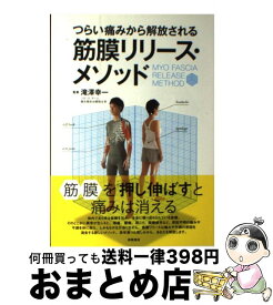 楽天市場 筋 膜 リリース 本 Dvdの通販