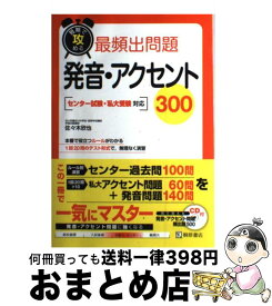 楽天市場 最頻出問題発音 アクセント300の通販