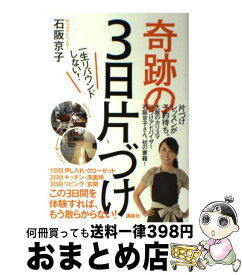 楽天市場 奇跡の三日片付けの通販